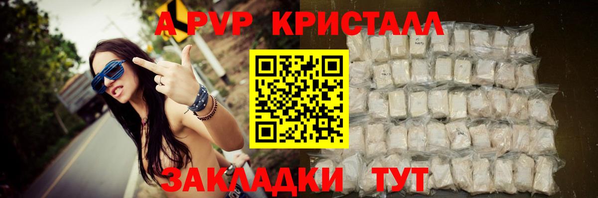 А ПВП Crystall  A PVP мука  Alfa_PVP  Вход с VPN  Гай 