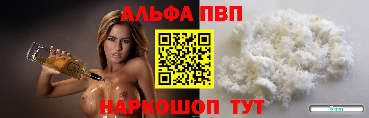 Альфа ПВП кристаллы Гай