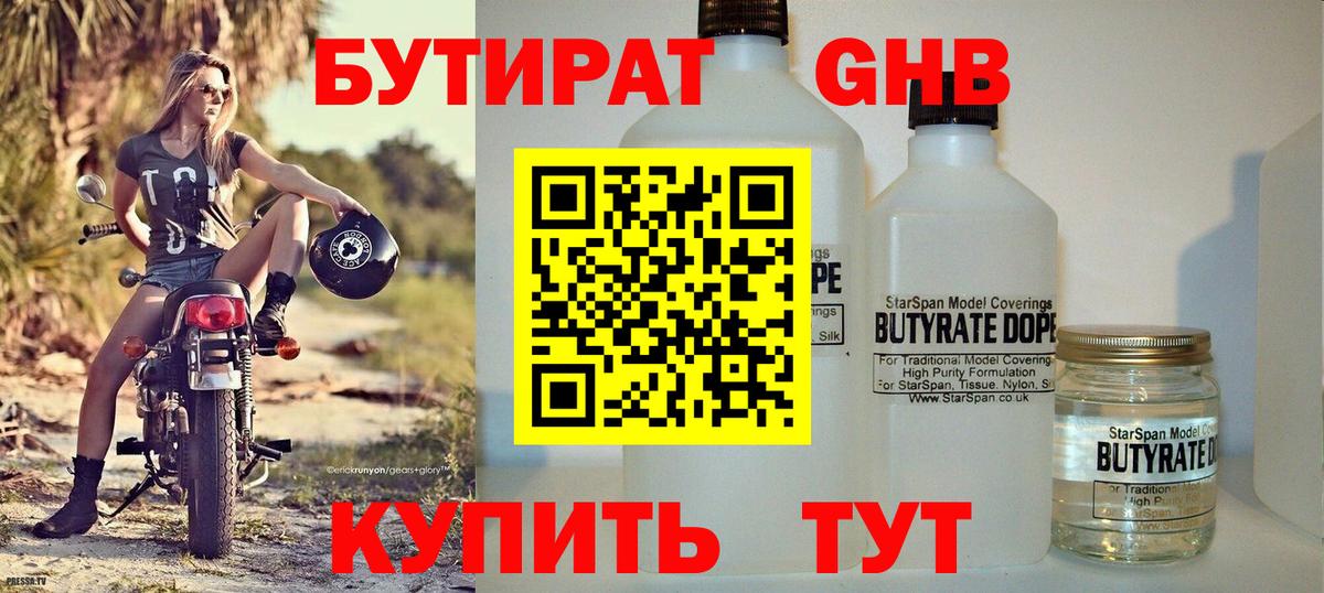 Бутират  Вход с VPN  Гай  БУТИРАТ 1.4BDO 