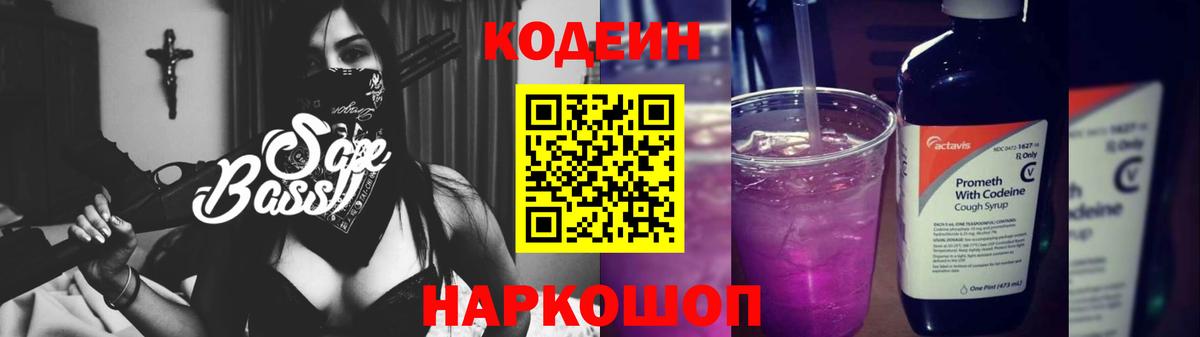 Кодеин напиток Lean (лин)  Вход с VPN  Codein Purple Drank  Гай 