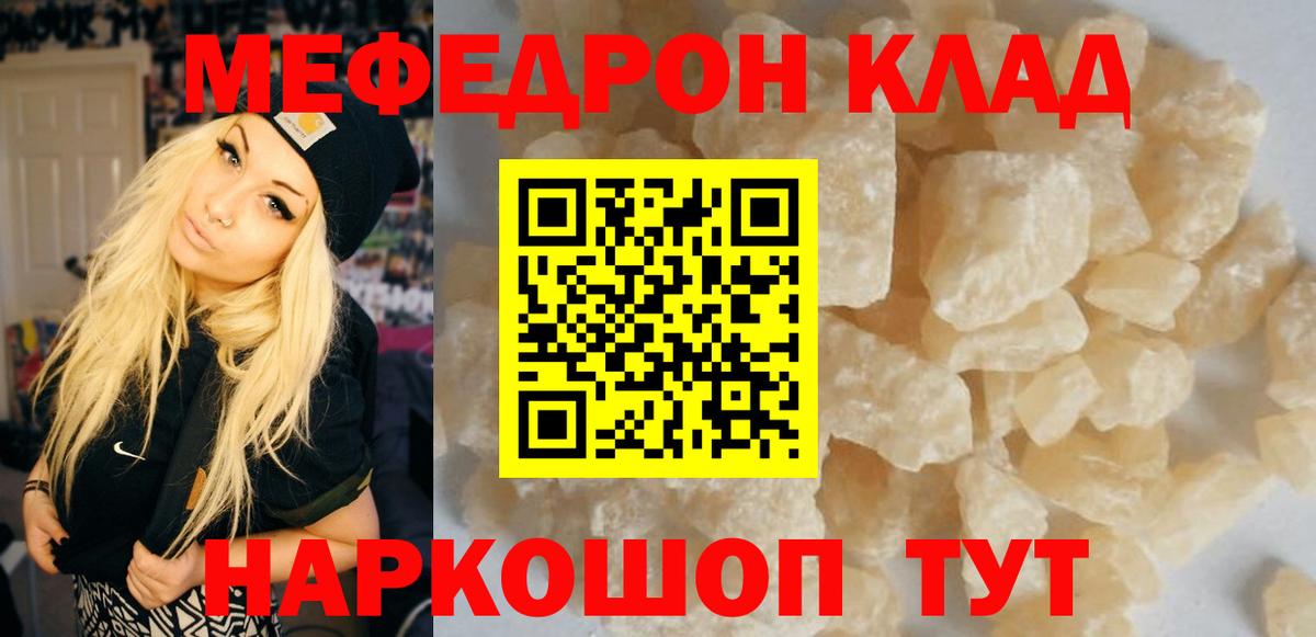 Мефедрон  Гай